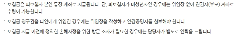 메리츠화재 자동차보험 사고접수 유의사항